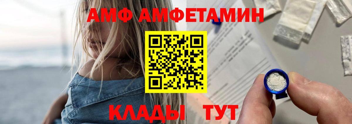 АМФ VHQ Ртищево