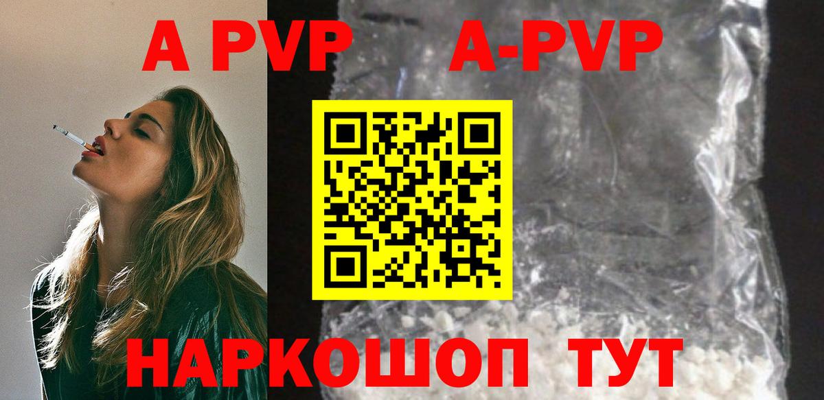 Альфа ПВП VHQ Ртищево