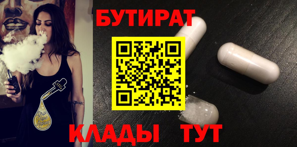 Бутират BDO  Ртищево 