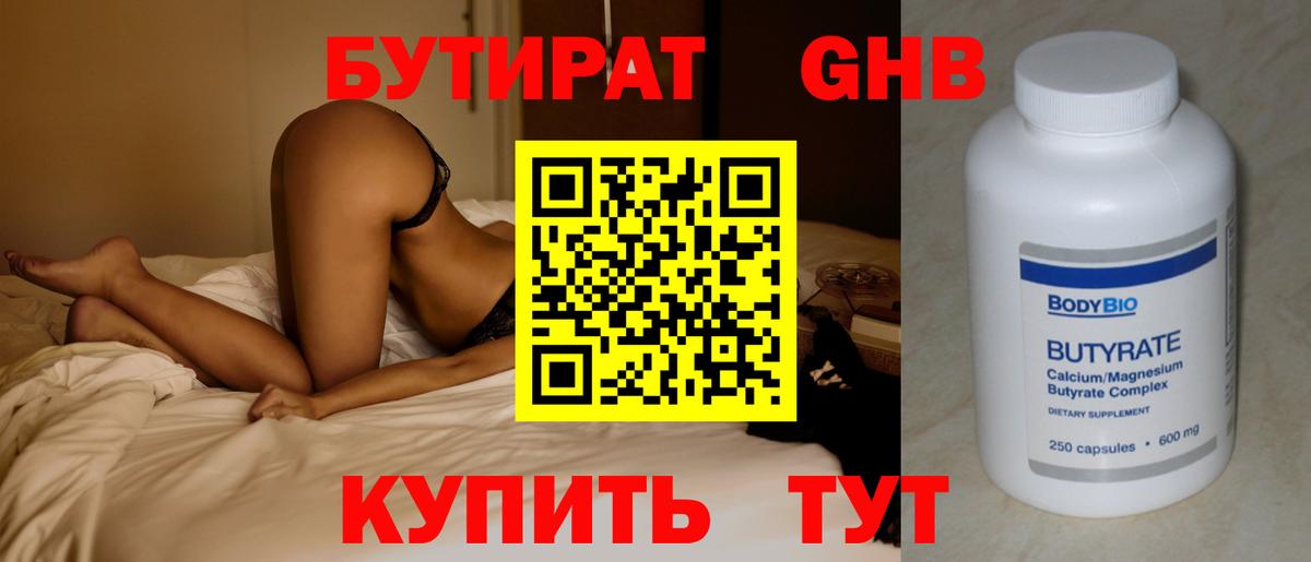 Бутират жидкий экстази Ртищево