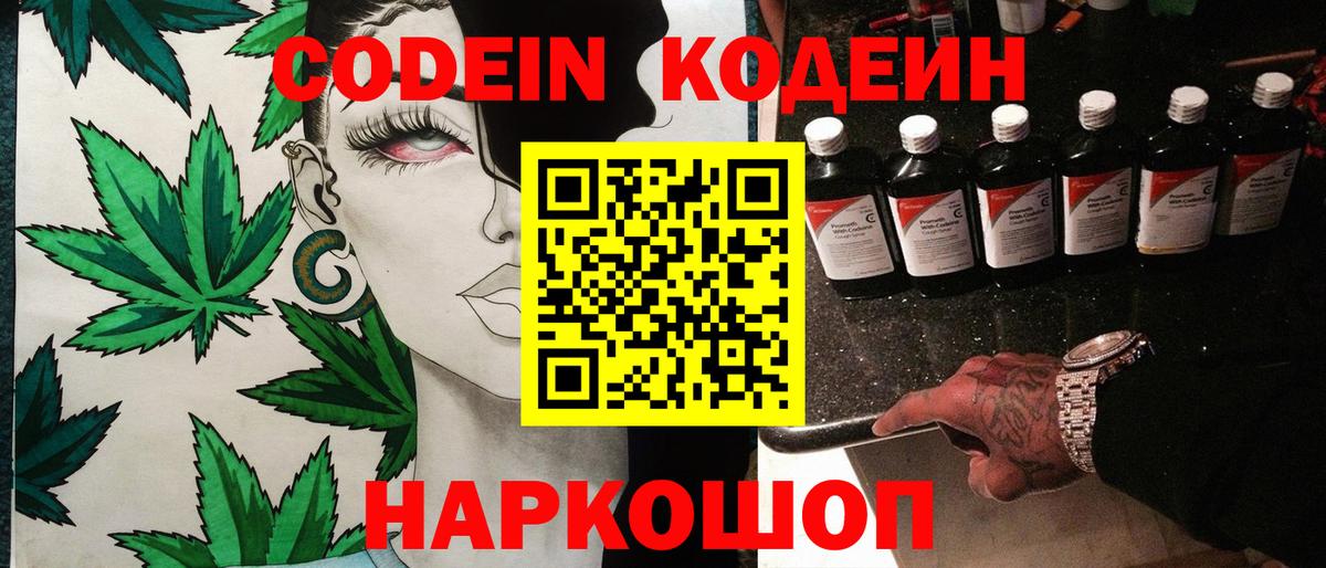 Кодеиновый сироп Lean напиток Lean (лин) Ртищево
