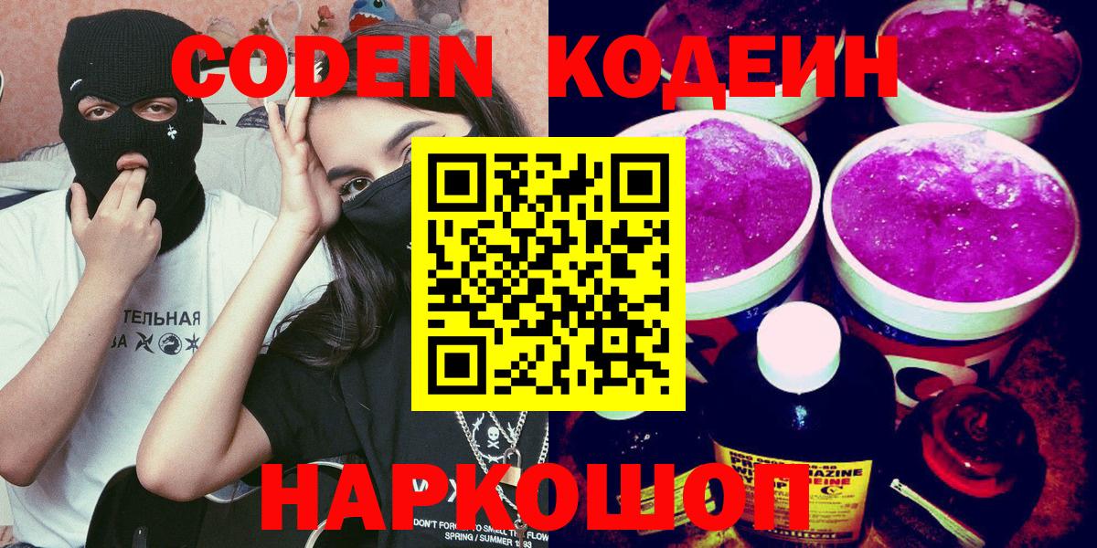 Ртищево  Кодеиновый сироп Lean напиток Lean (лин)  Вход с VPN 