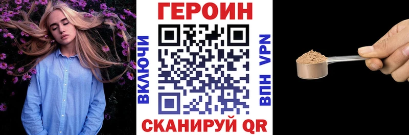 ГЕРОИН хмурый Ртищево