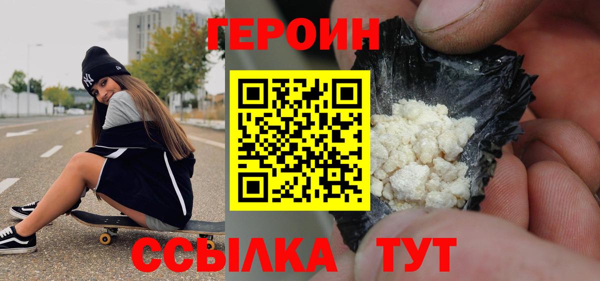 ГЕРОИН Heroin Ртищево