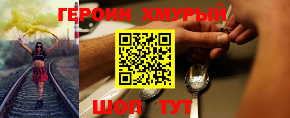 ГЕРОИН Heroin Ртищево