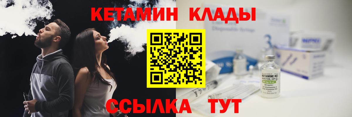 Кетамин ketamine  мориарти клад  Ртищево 