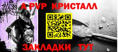 альфа пвп Канаш