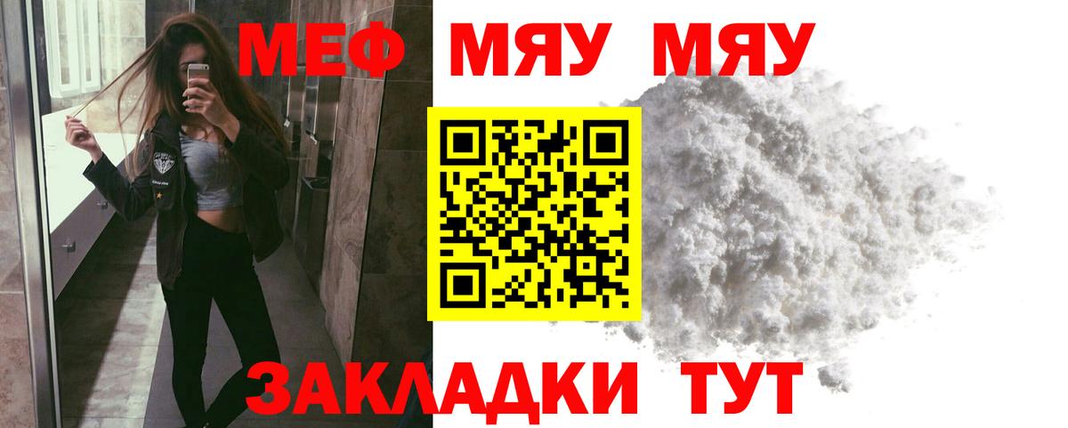 МЯУ-МЯУ  Мефедрон mephedrone  Ртищево  МЯУ-МЯУ кристаллы 